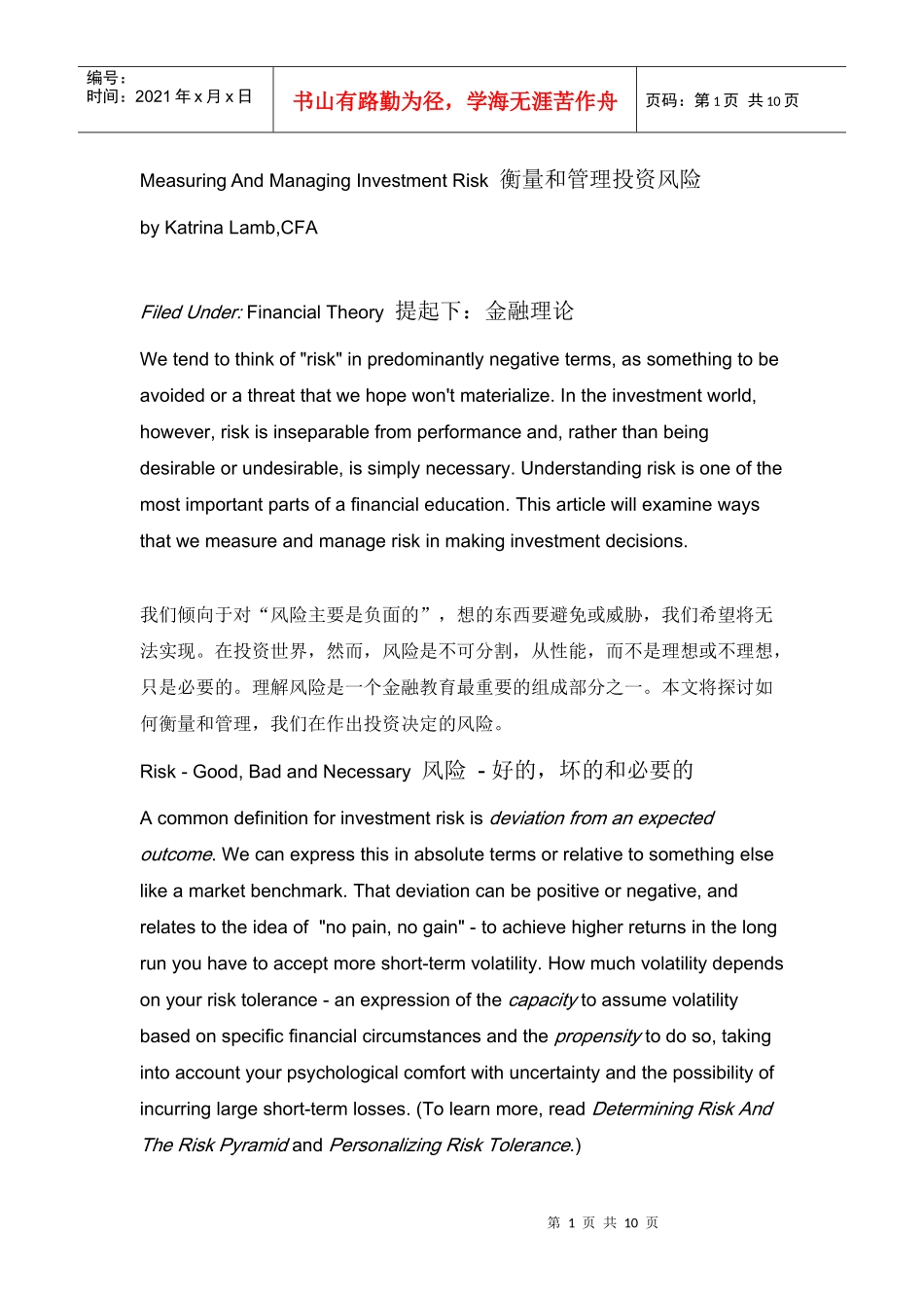 衡量和管理投资风险_第1页