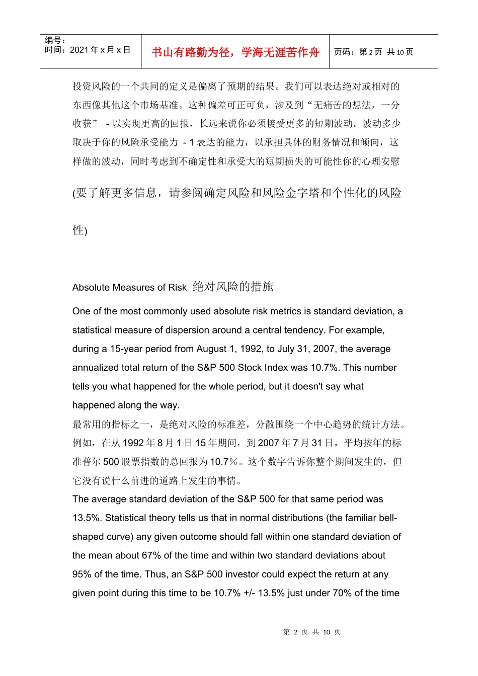 衡量和管理投资风险_第2页