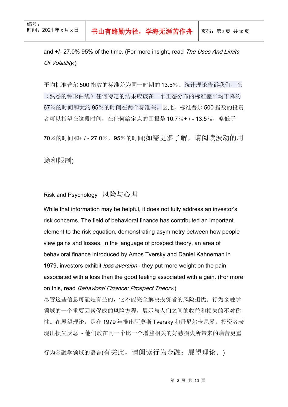 衡量和管理投资风险_第3页