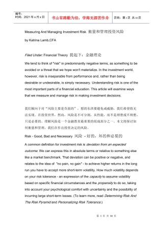 衡量和管理投资风险