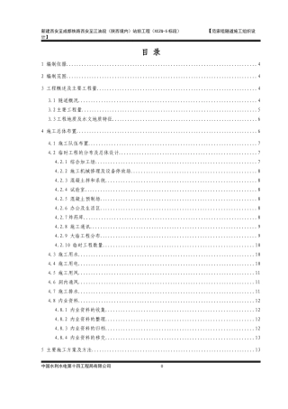 范家咀隧道施工组织设计