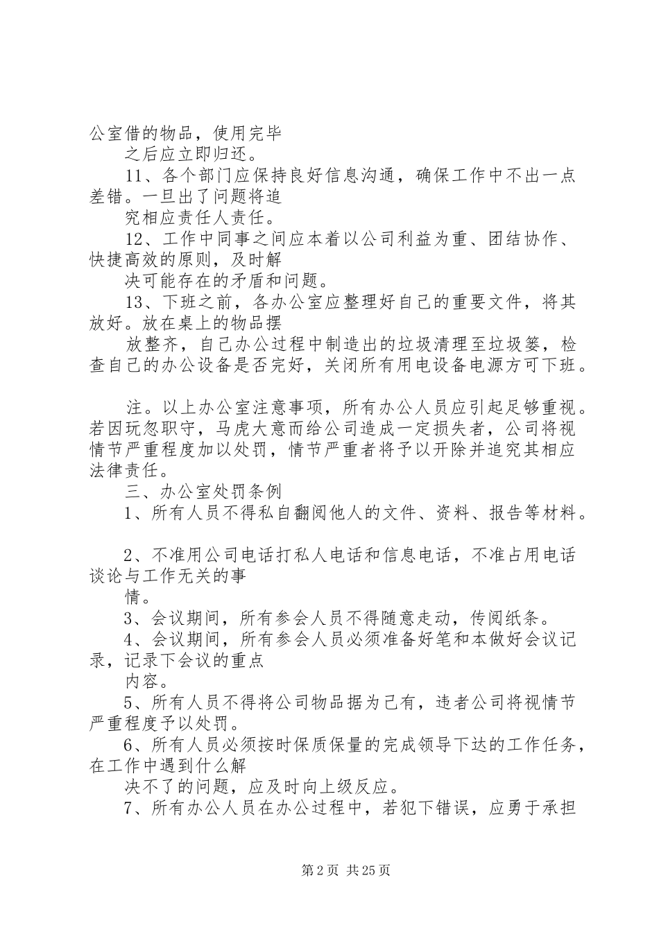 办公室规章规章制度细则 (2)_第2页