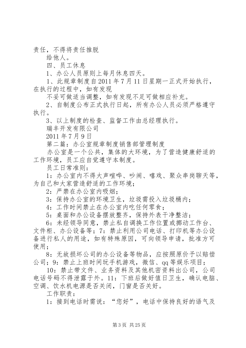 办公室规章规章制度细则 (2)_第3页