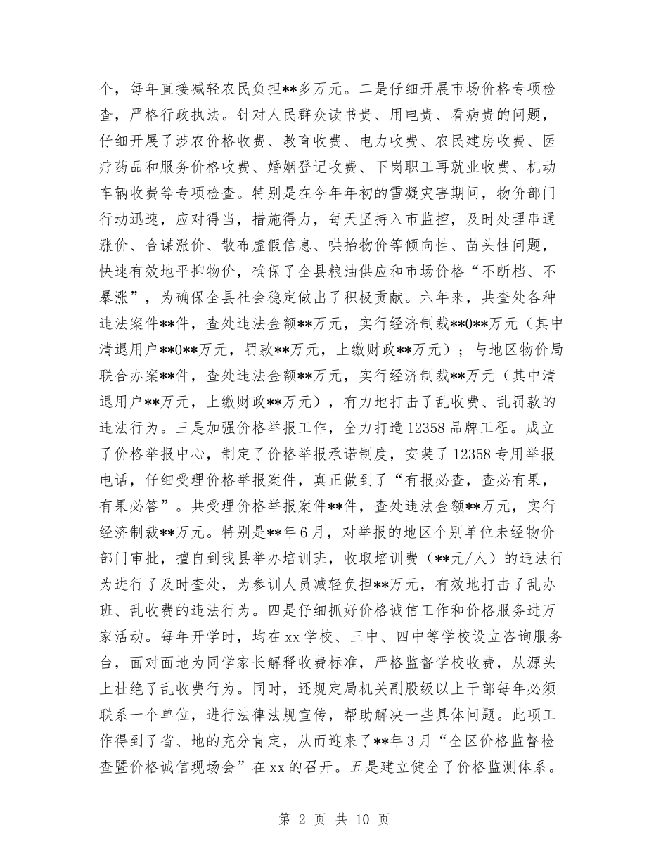 县人大常委物价报告_第2页