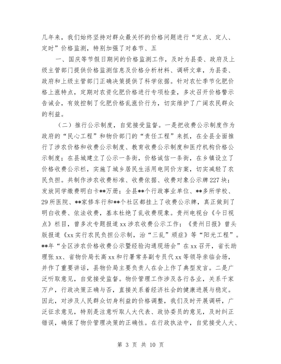 县人大常委物价报告_第3页