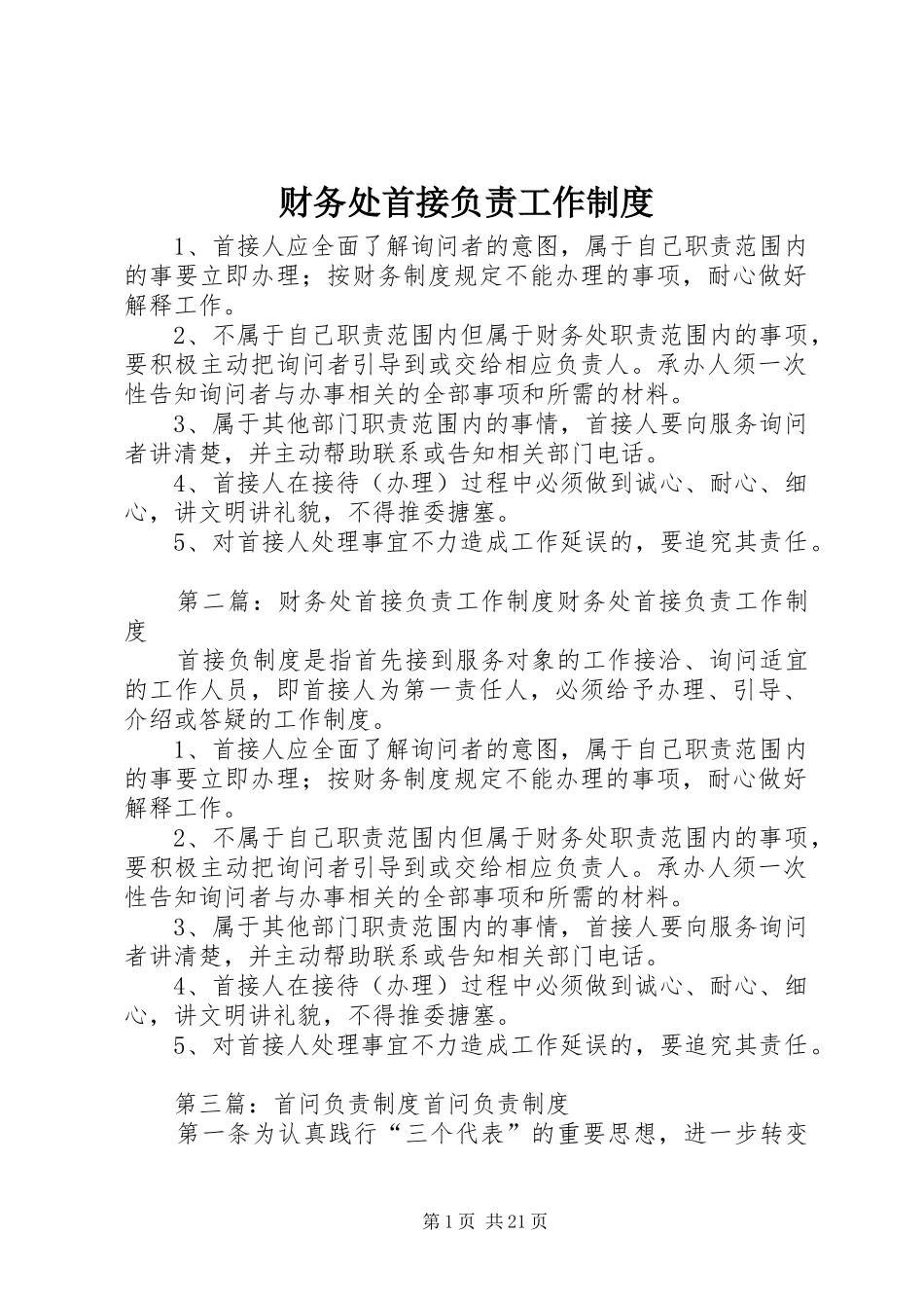 财务处首接负责工作规章制度_第1页
