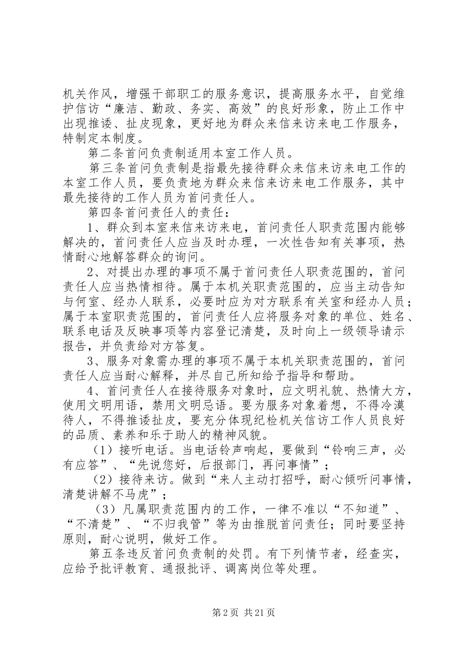 财务处首接负责工作规章制度_第2页