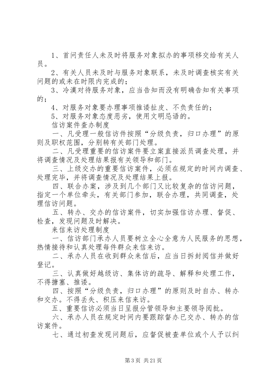 财务处首接负责工作规章制度_第3页