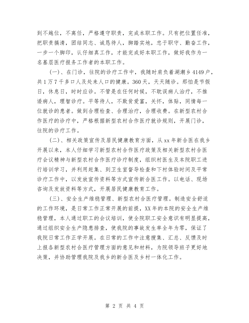 2024卫生所医生工作计划与2024卫生监督所工作计划范文汇编_第2页