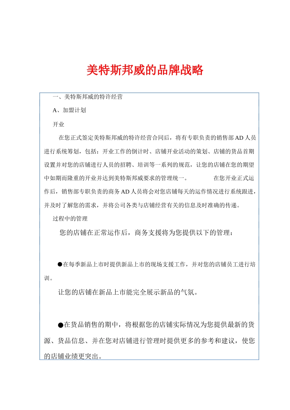 美特斯邦威的品牌战略研讨_第1页