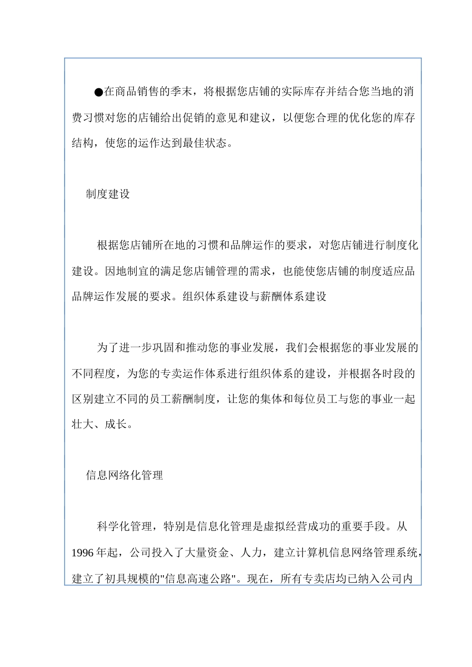 美特斯邦威的品牌战略研讨_第2页