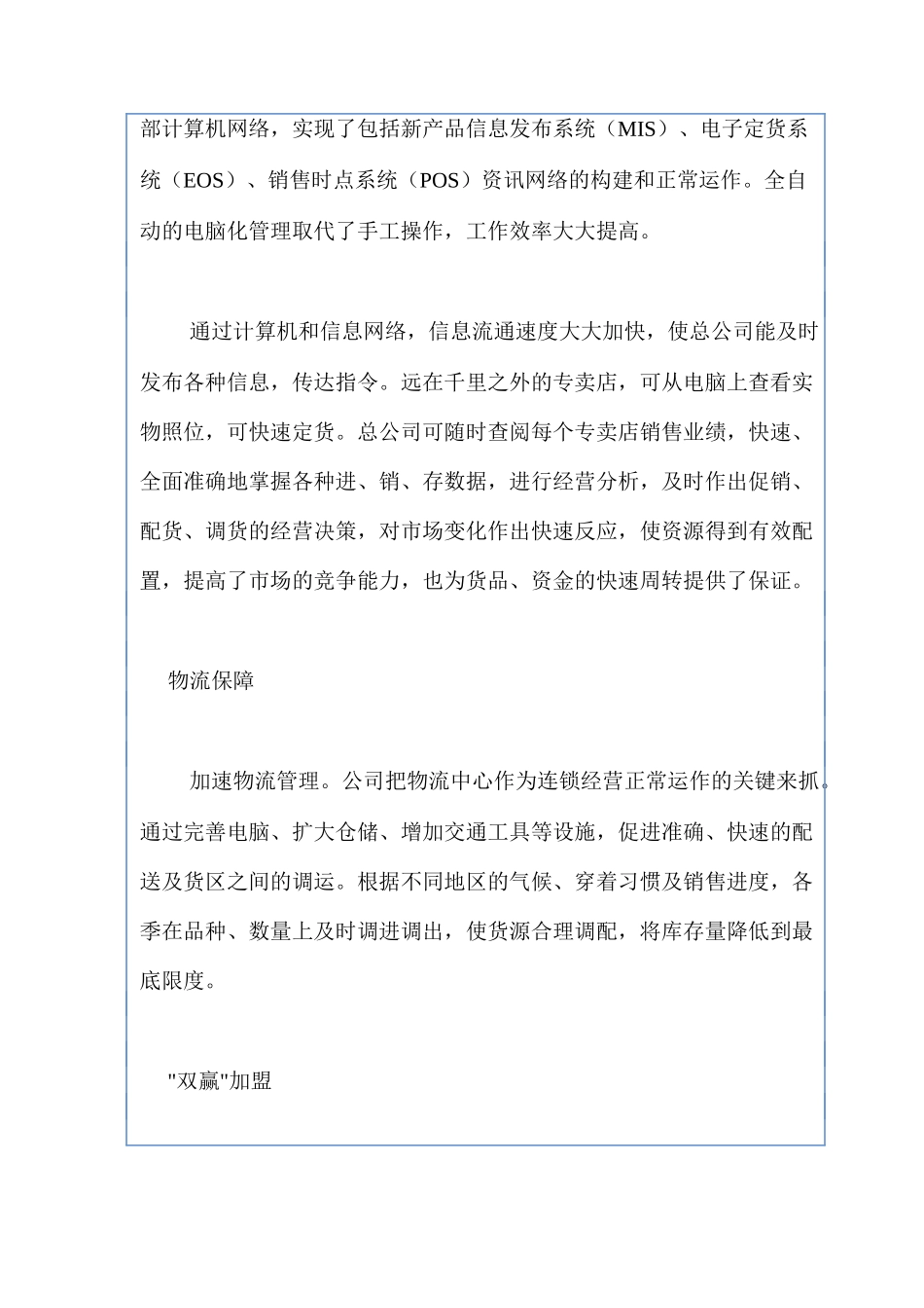 美特斯邦威的品牌战略研讨_第3页