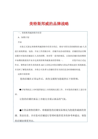 美特斯邦威的品牌战略研讨