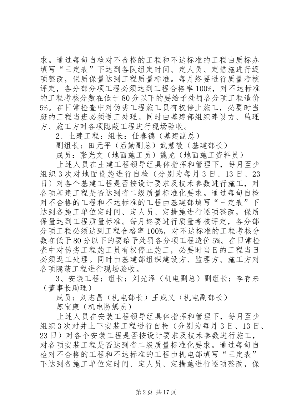 地面设施安全质量标准化组织机构及管理规章制度度_第2页