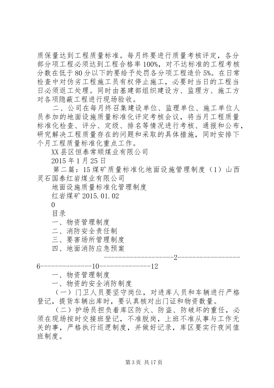 地面设施安全质量标准化组织机构及管理规章制度度_第3页