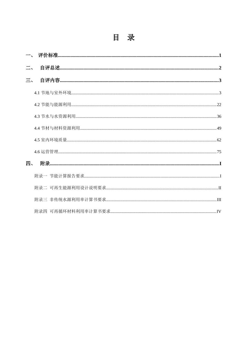 绿色建筑运行标识自评报告(参考样式)_第3页