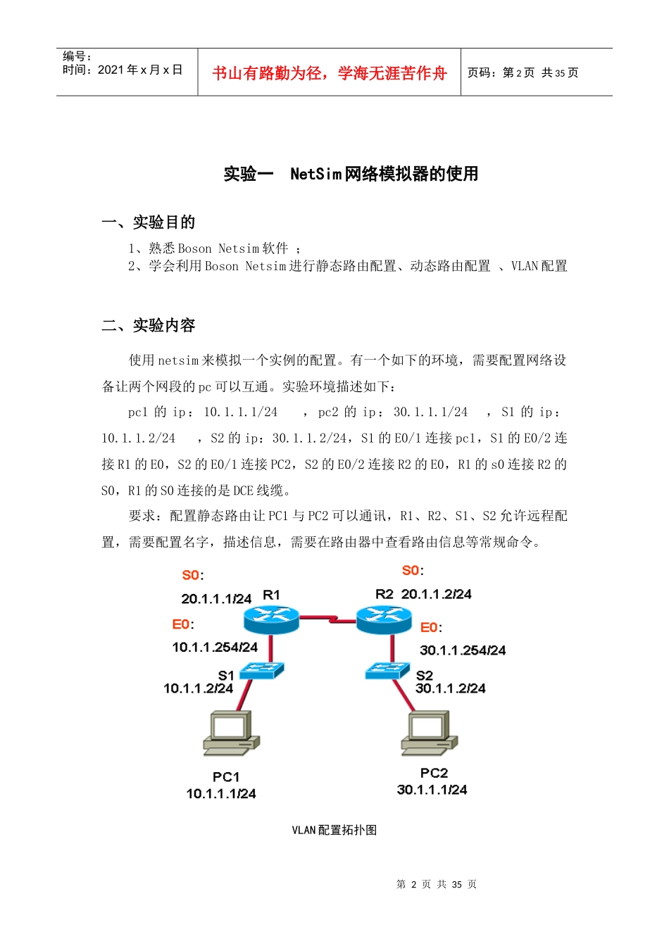 网络工程实验报告_第2页