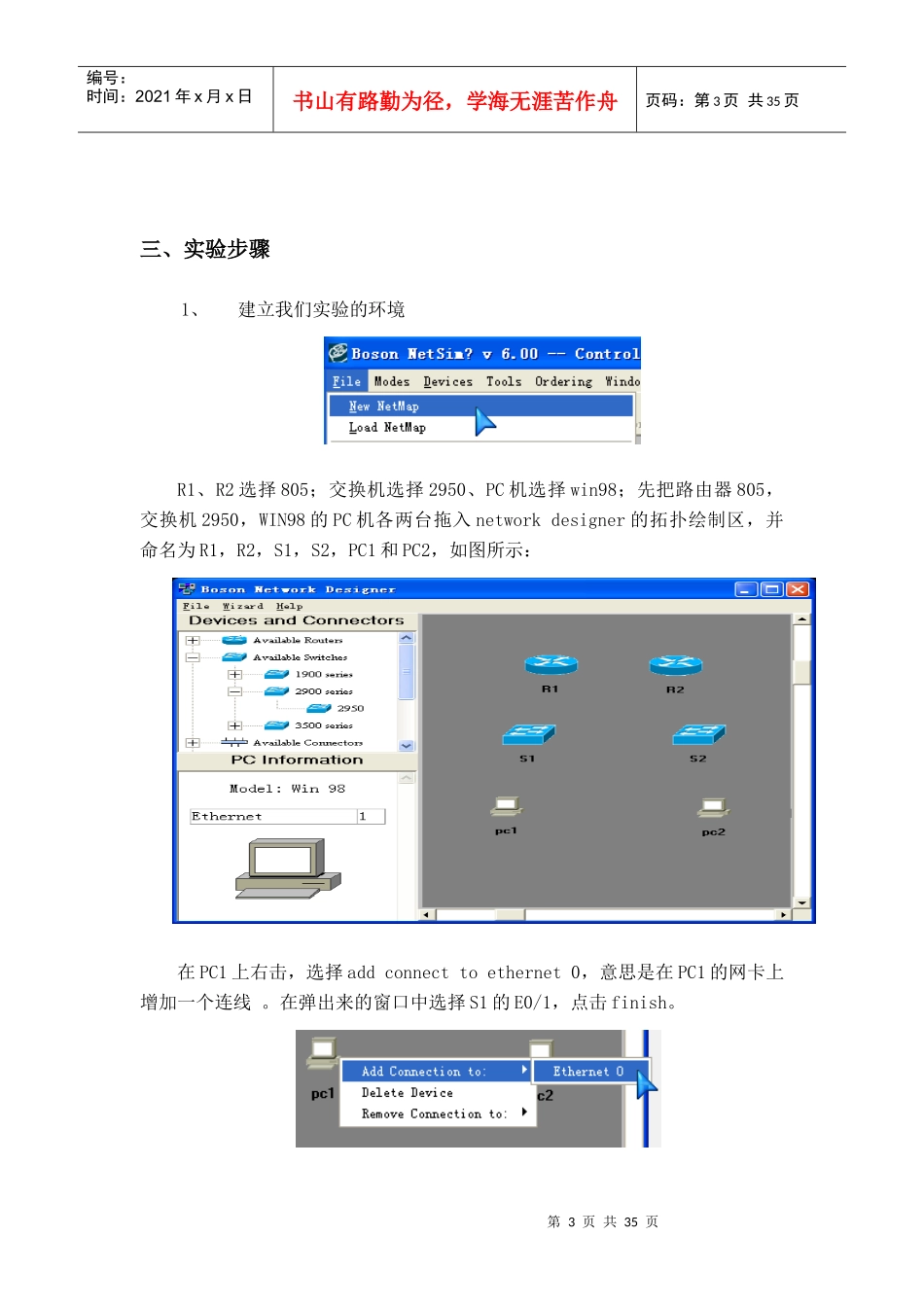 网络工程实验报告_第3页