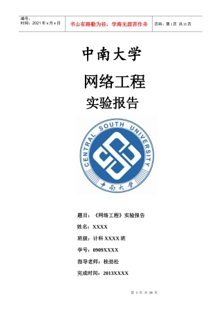 网络工程实验报告