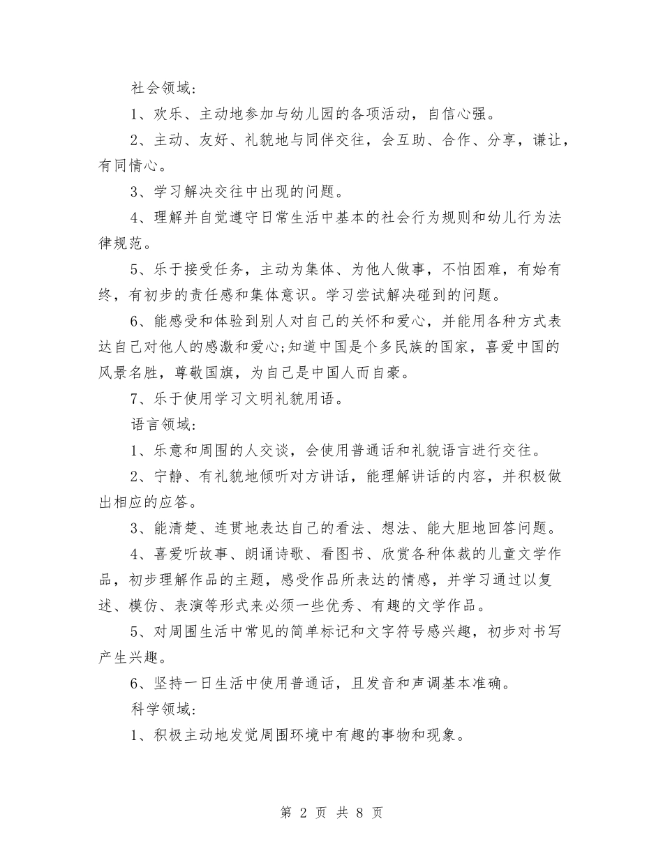 2024幼儿园大班年度保教工作计划范文与2024幼儿园大班感恩节活动总结汇编_第2页