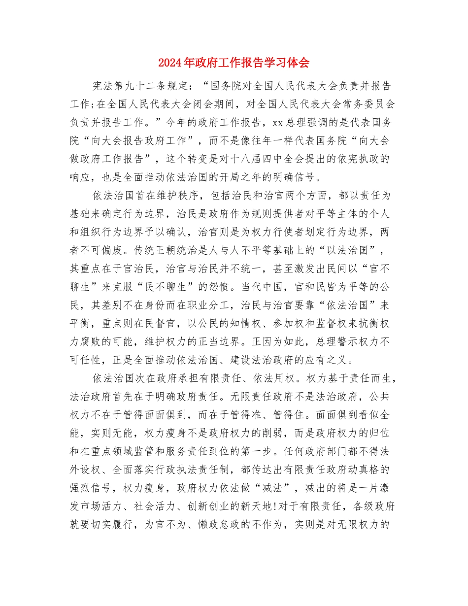 2024年政府办帮扶村扶贫开发规划方案与2024年政府工作报告学习体会汇编_第3页