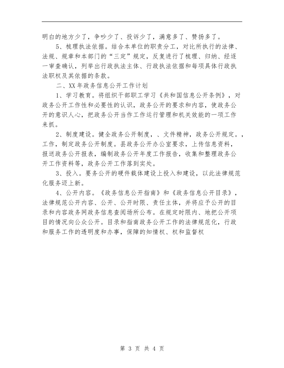 2024年11月劳动保障局政务公开工作总结_第3页