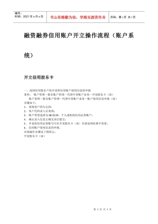 融资融券信用账户开立操作流程