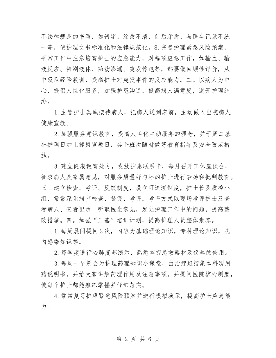 2024年耳鼻喉科护理工作计划结尾与2024年职业教育和社会教育工作计划汇编_第2页