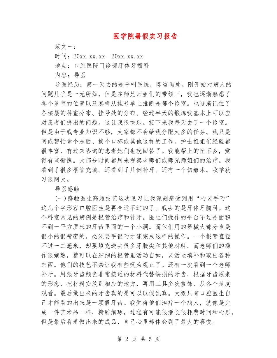 医学院暑假实习报告_第2页