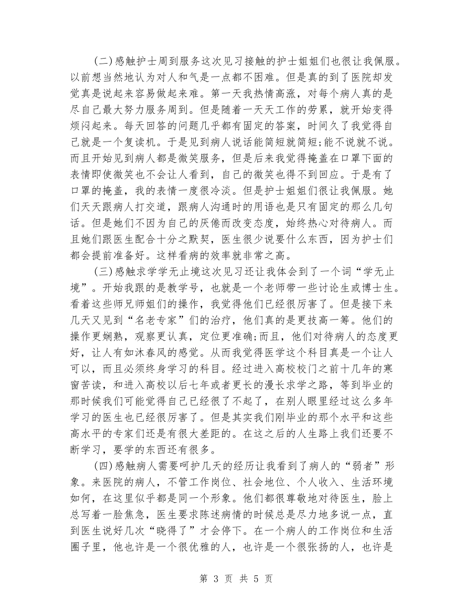 医学院暑假实习报告_第3页