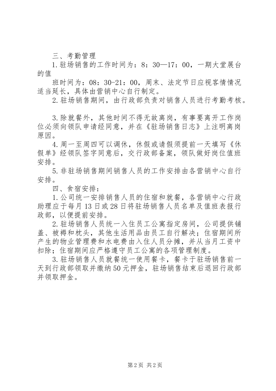 驻外人员质量管理规章制度_第2页