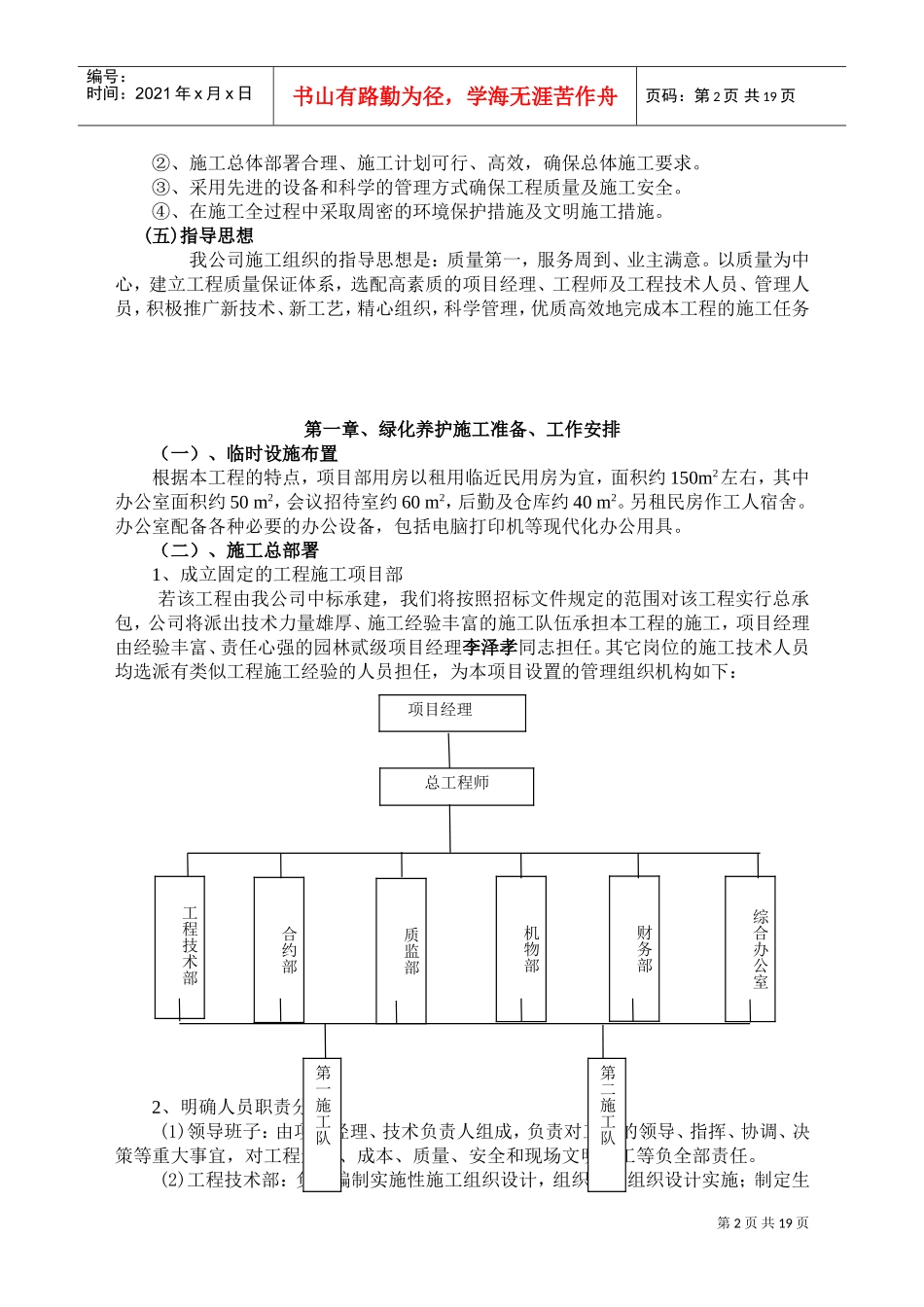 绿化养护施工组织设计(DOC30页)_第2页
