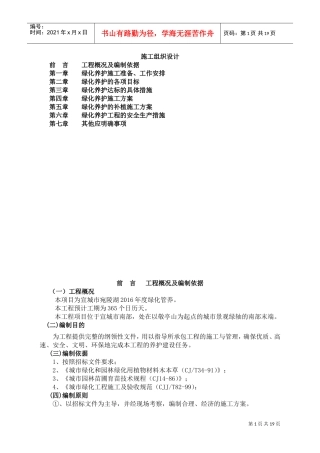 绿化养护施工组织设计(DOC30页)