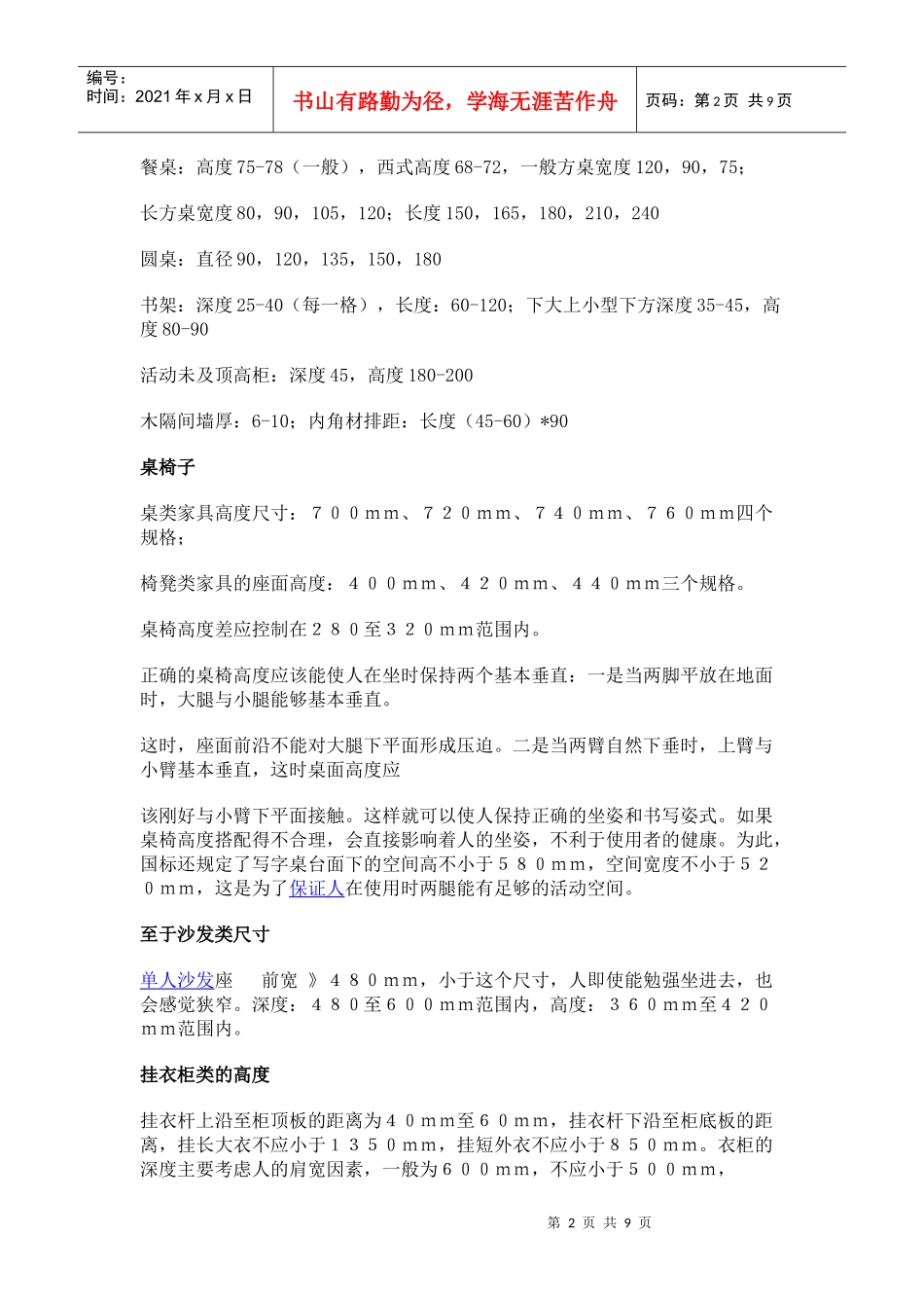 装修尺寸大全_第2页