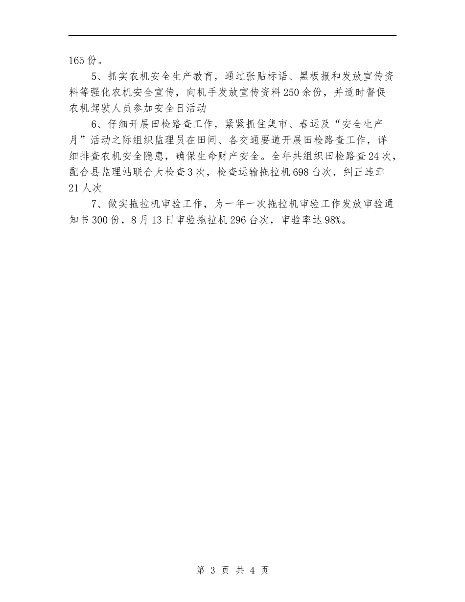 农机推广站站长个人工作计划范文_第3页