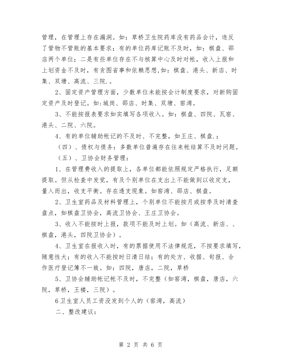 卫生工作审查总结汇报_第2页