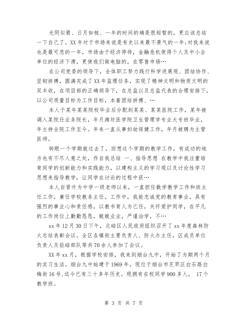 2024年业务部市场人员个人工作总结范文与2024年业务部年度总结汇编_第3页