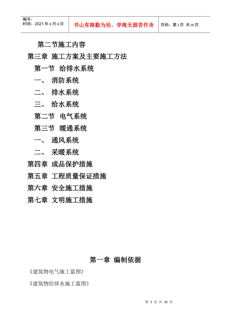 老干部活动中心施工组织设计_第3页