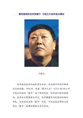蒙牛的最全分析资料