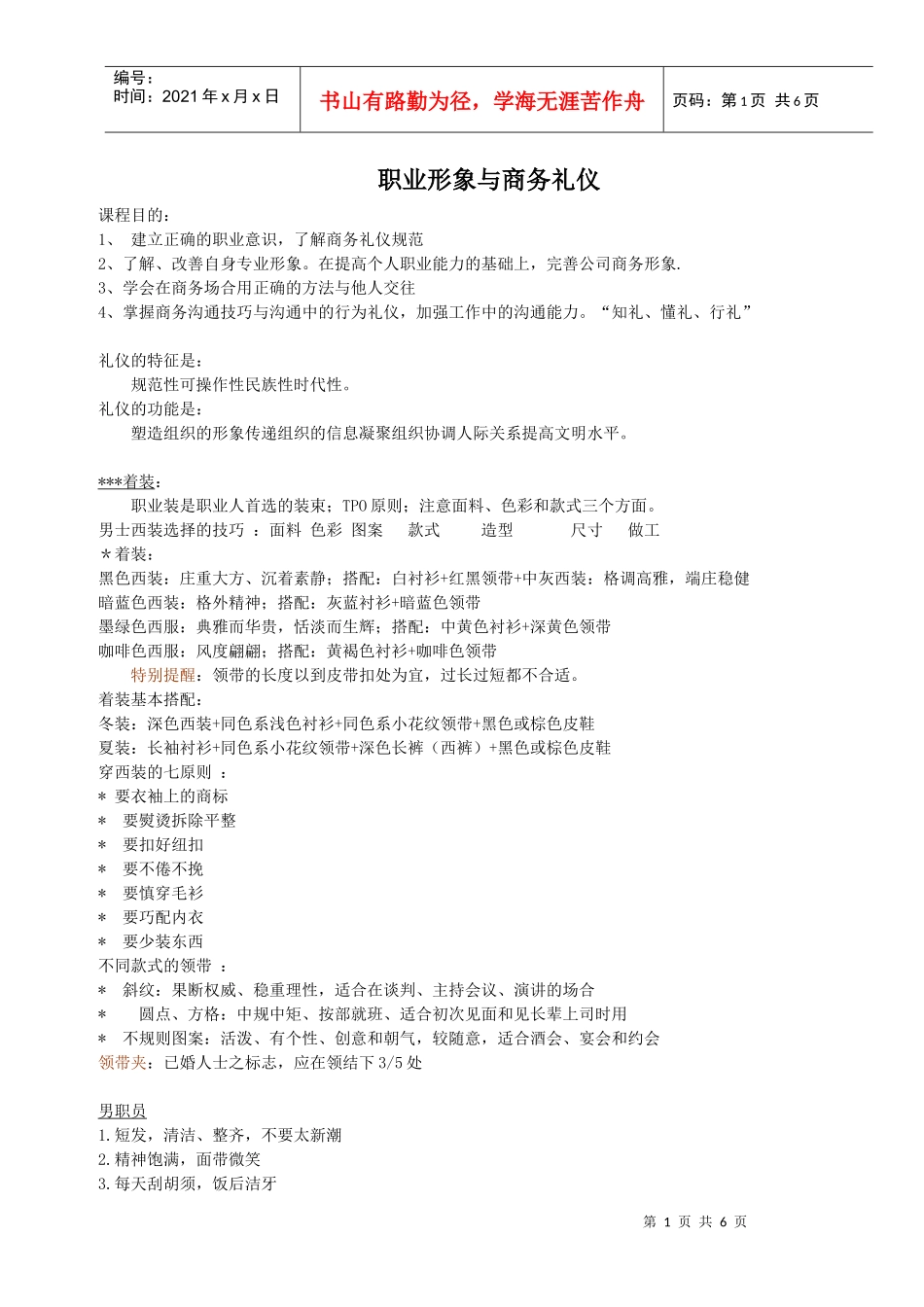 职业形象与商务礼仪(梁燕版)_第1页