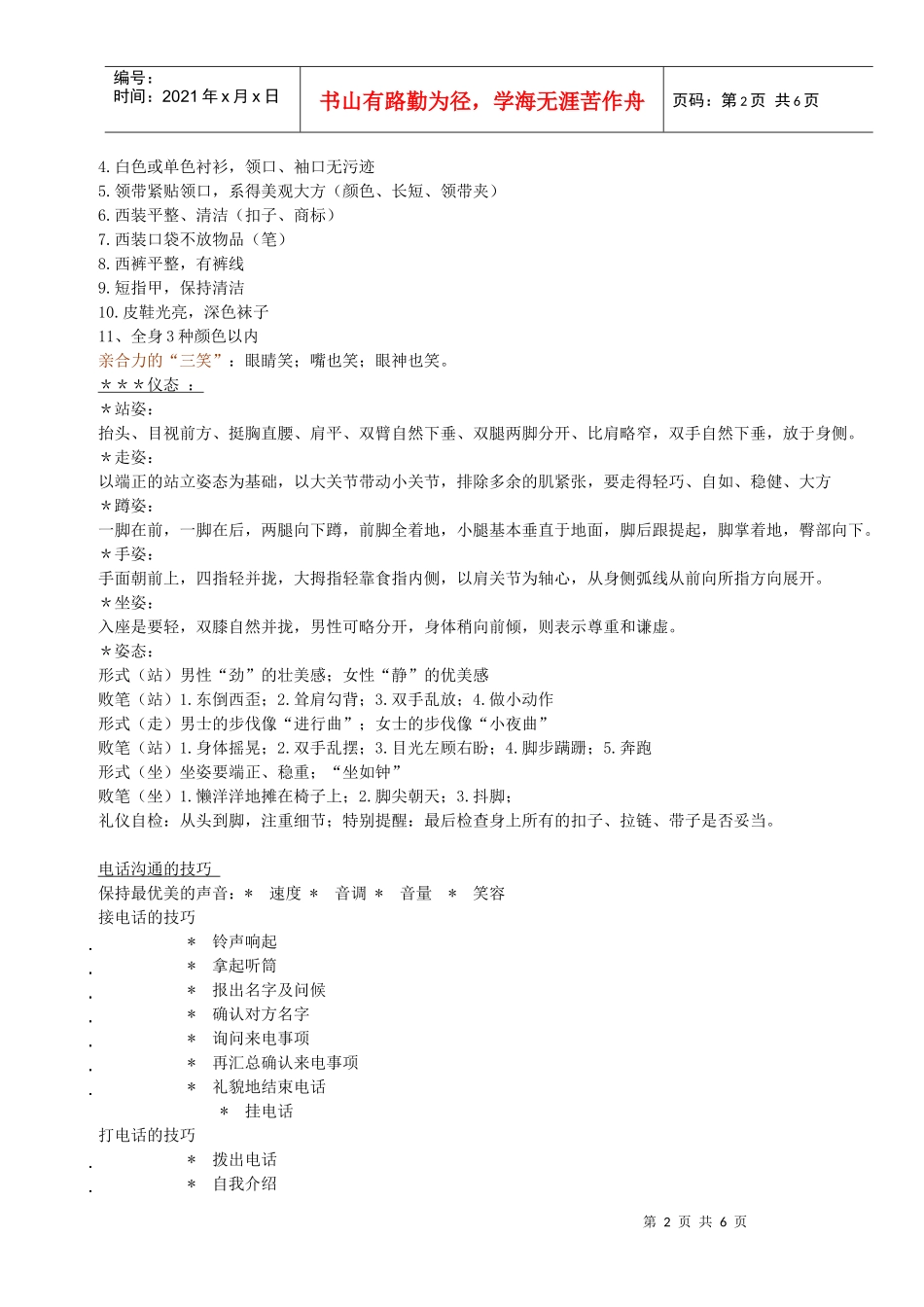 职业形象与商务礼仪(梁燕版)_第2页