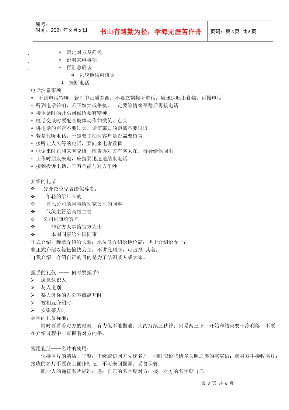 职业形象与商务礼仪(梁燕版)_第3页