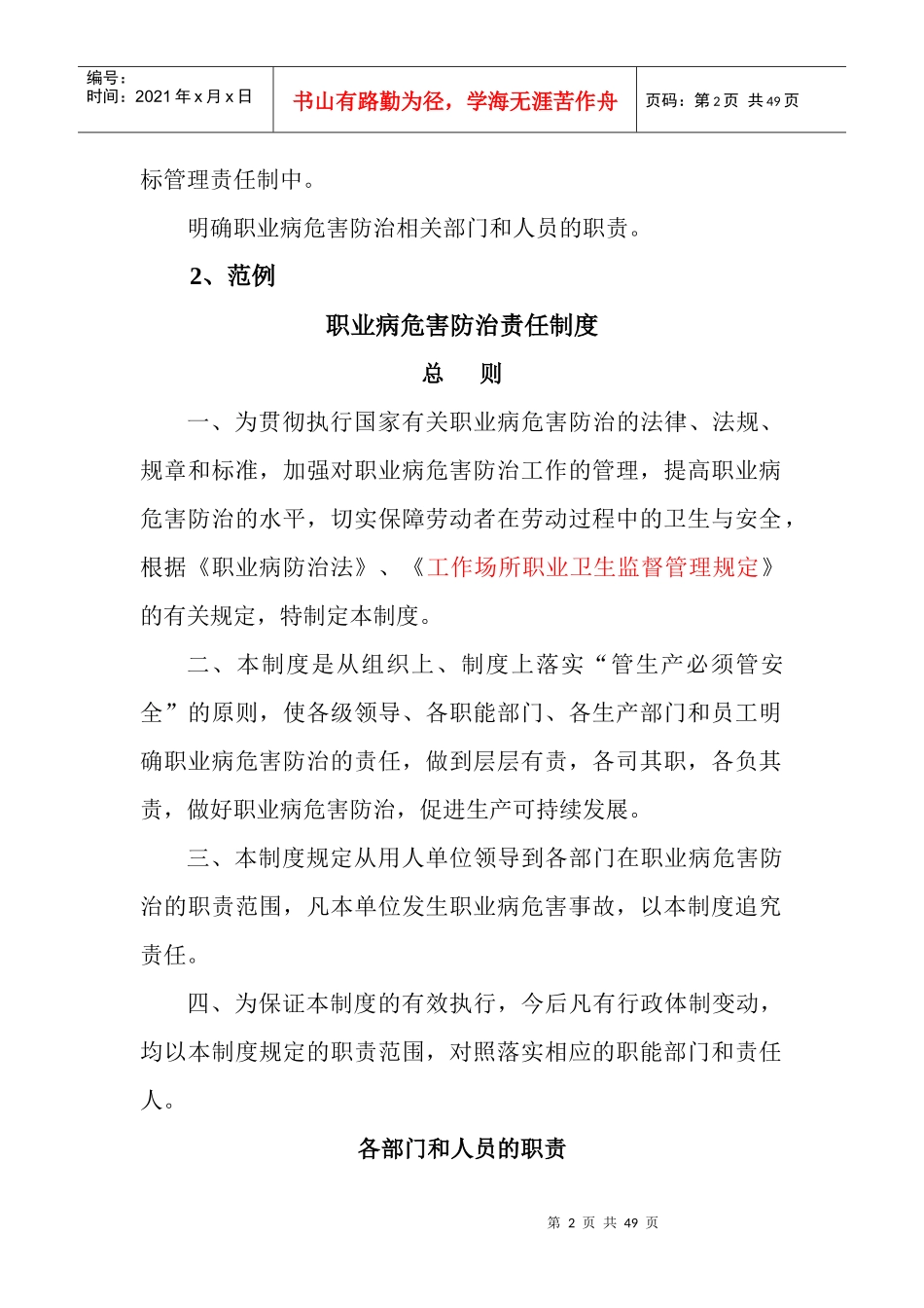 职业卫生管理制度及操作规程编制要点和范例_第2页