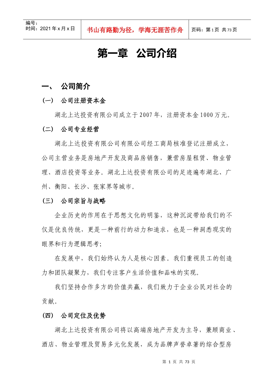 襄阳电厂项目融资计划书XXXX0922_第3页