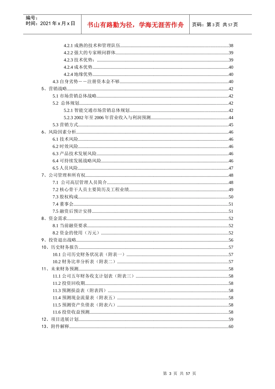 融资商业计划书（推荐DOC55）_第3页