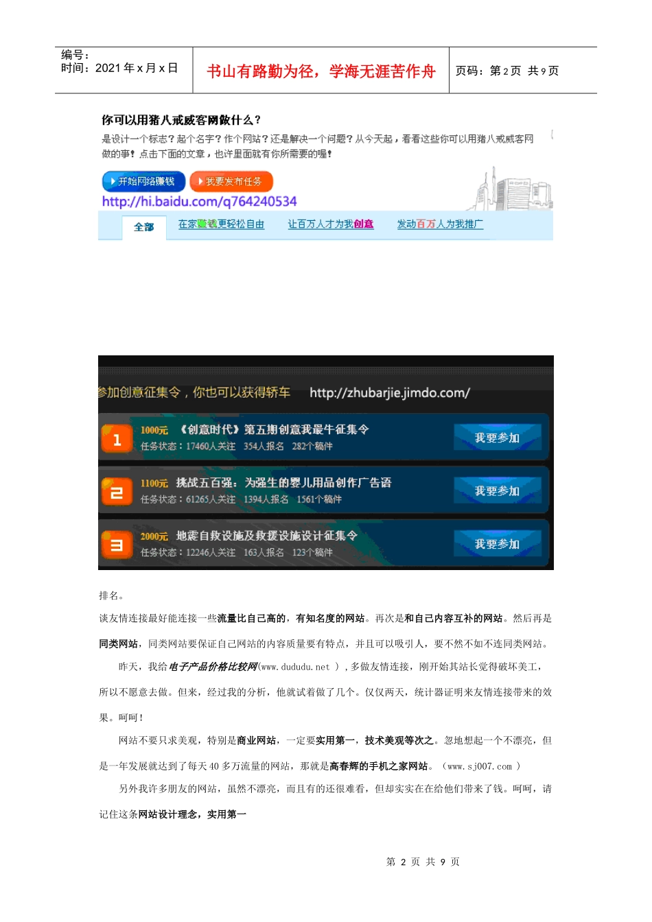 网站推广的八大秘笈_第2页