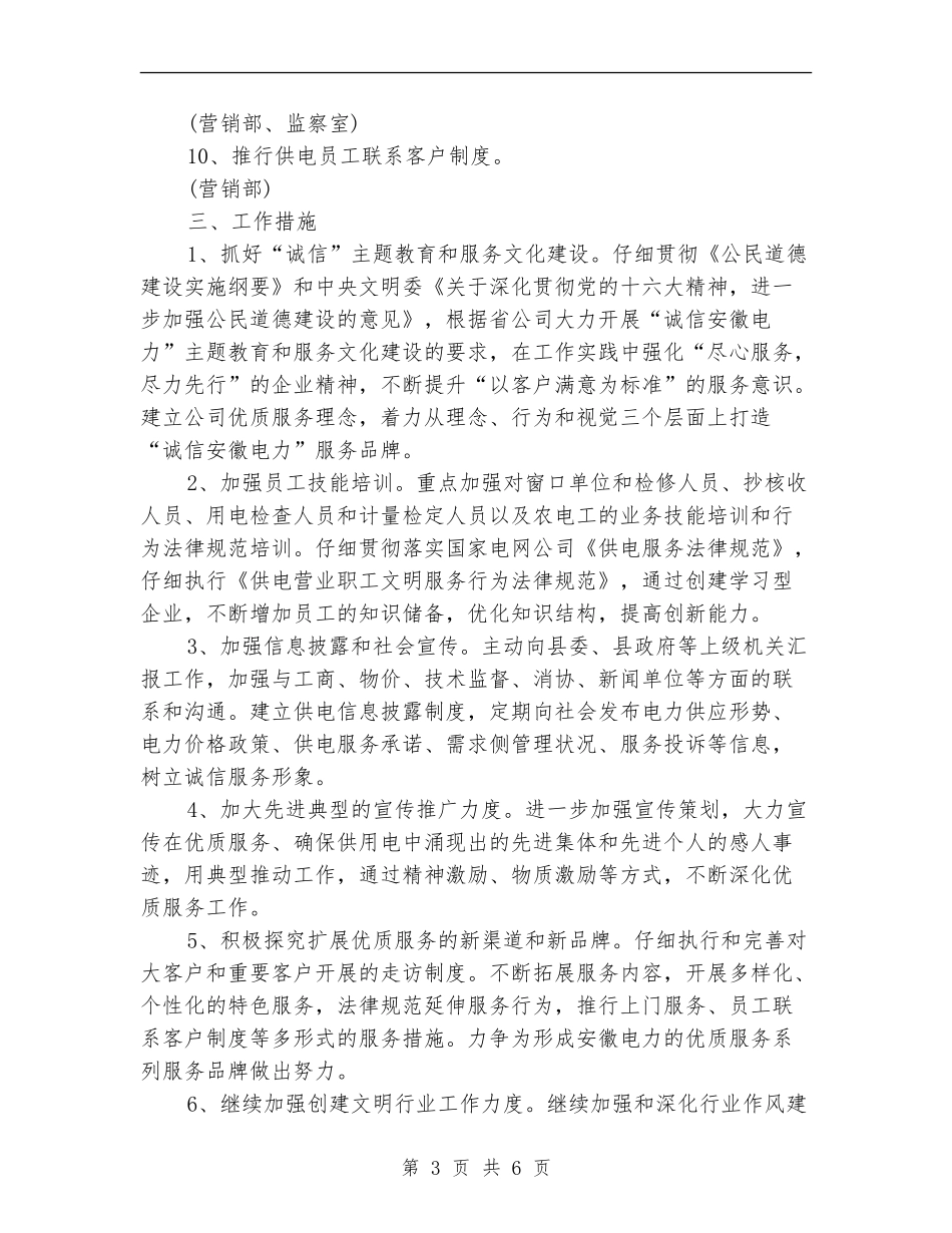 供电公司文明行业及行风建设工作计划推荐_第3页
