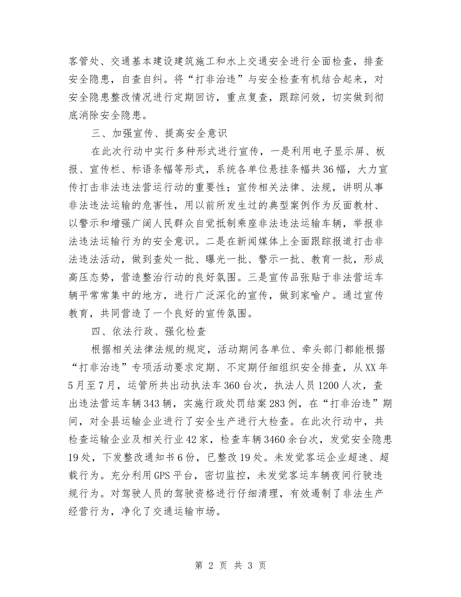 打非治违行动工作汇报_第2页