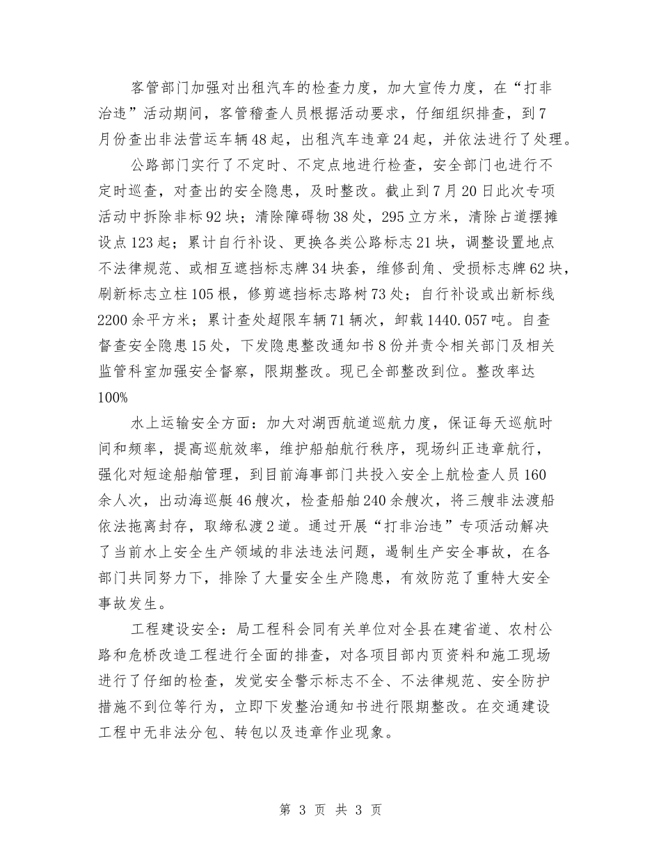 打非治违行动工作汇报_第3页