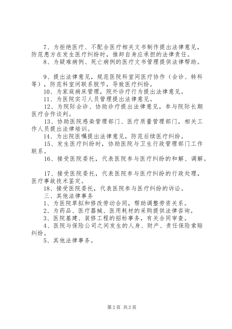 学校法律顾问规章制度 _第2页